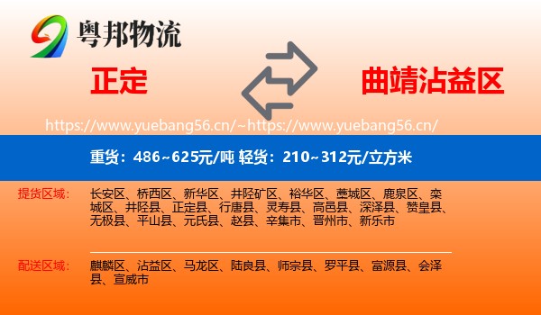 正定到沾益区物流