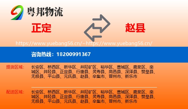 正定到赵县物流