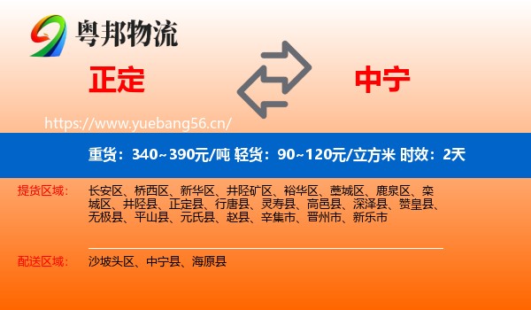 正定到中宁县物流专线名片