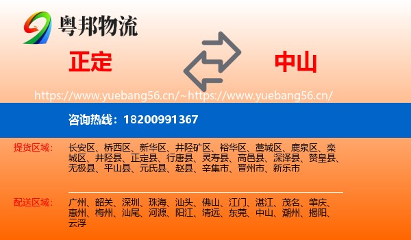 正定到中山物流