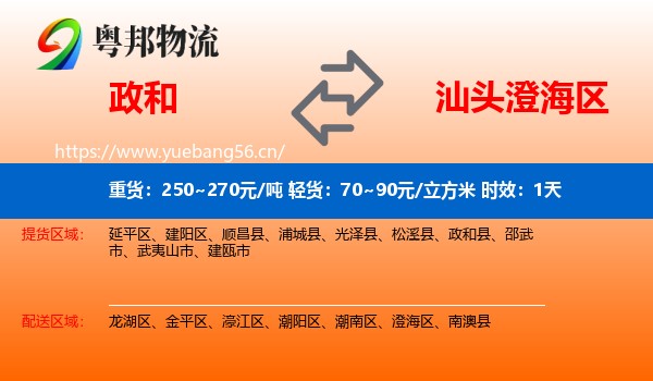 政和到澄海区物流专线名片