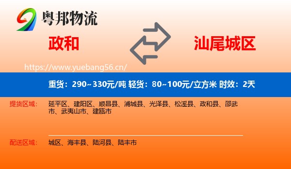政和到城区物流专线名片