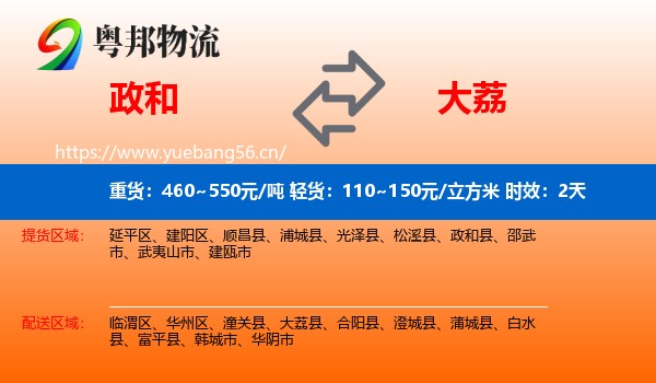 政和到大荔县物流专线名片