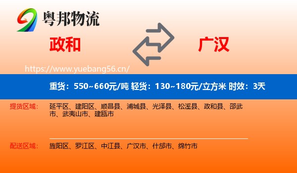政和到广汉市物流专线名片