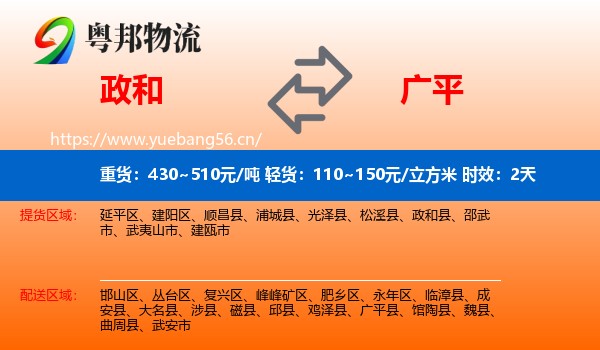 政和到广平县物流专线名片