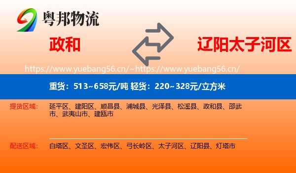 政和到太子河区物流