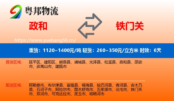 政和到铁门关市物流专线名片