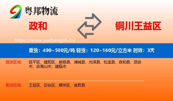 政和到王益区物流专线名片