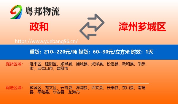 政和到芗城区物流专线名片