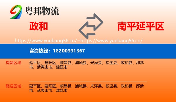 政和到延平区物流