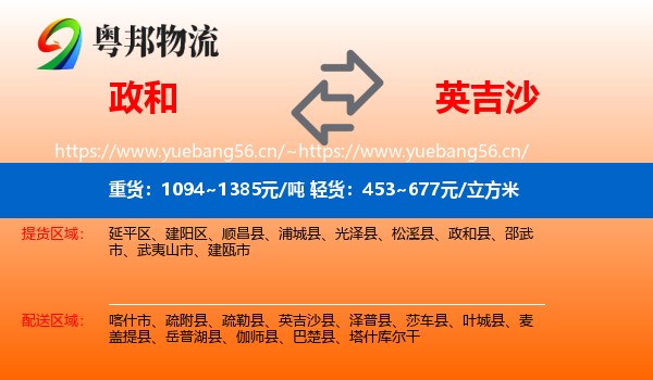 政和到英吉沙县物流