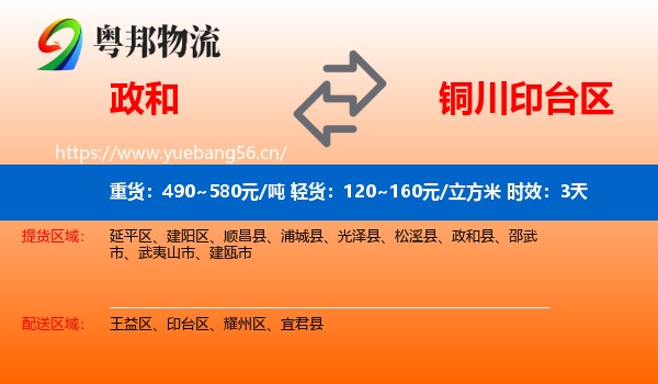 政和到印台区物流专线名片