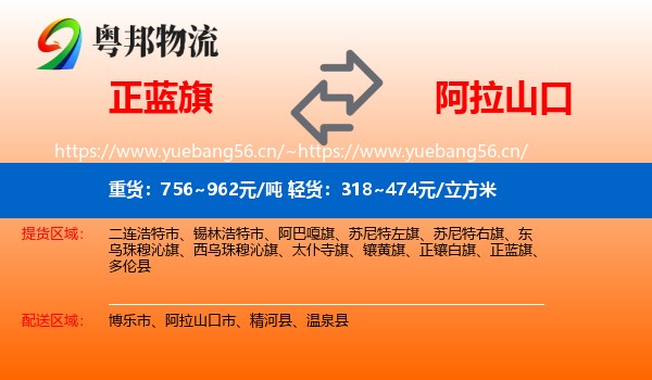 正蓝旗到阿拉山口市物流