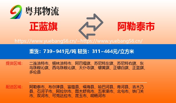 正蓝旗到阿勒泰市物流