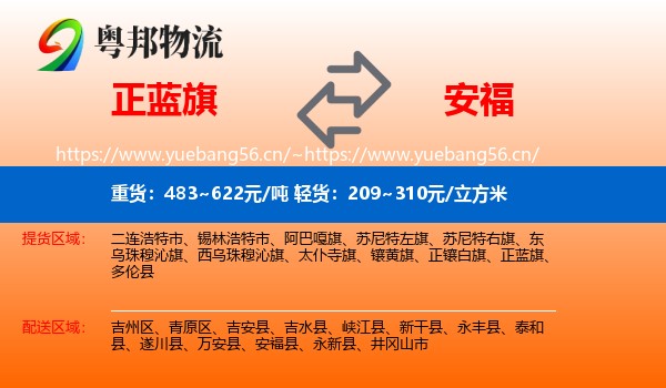 正蓝旗到安福县物流