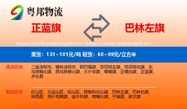 正蓝旗到巴林左旗物流