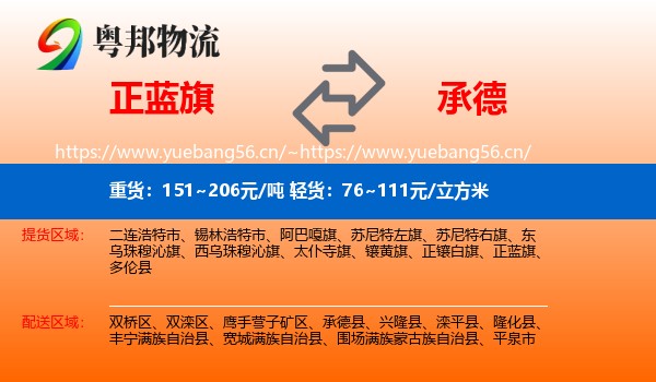 正蓝旗到承德物流专线