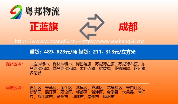 正蓝旗到成都物流