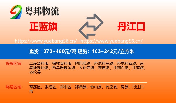 正蓝旗到丹江口市物流