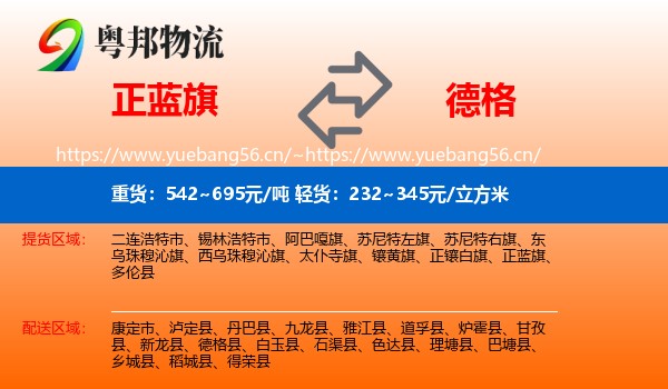 正蓝旗到德格县物流