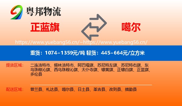 正蓝旗到噶尔县物流