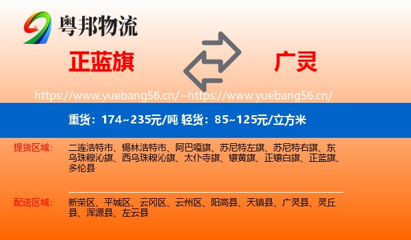 正蓝旗到广灵县物流