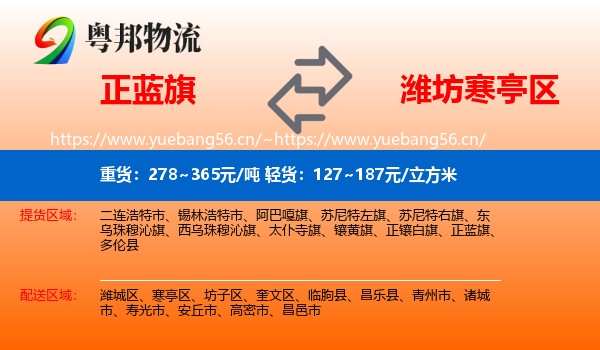 正蓝旗到寒亭区物流