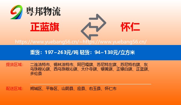 正蓝旗到怀仁市物流