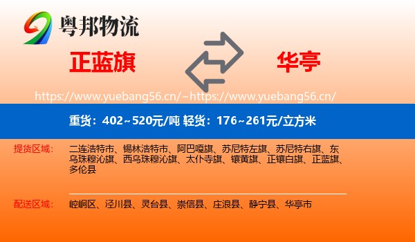 正蓝旗到华亭市物流