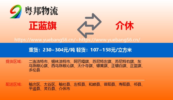 正蓝旗到介休市物流