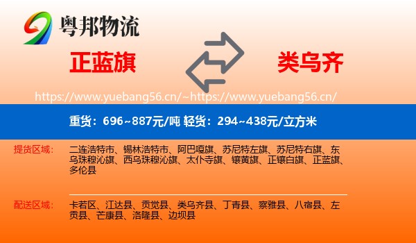 正蓝旗到类乌齐县物流