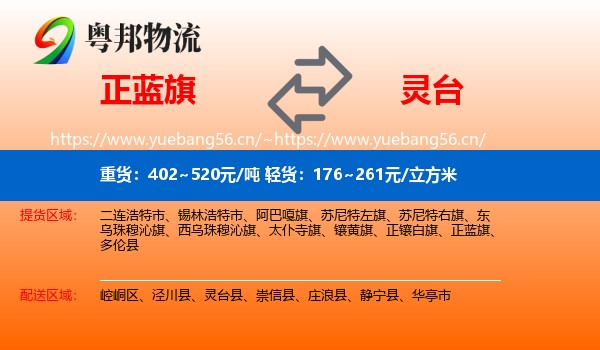 正蓝旗到灵台县物流