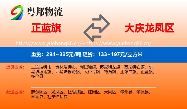 正蓝旗到龙凤区物流