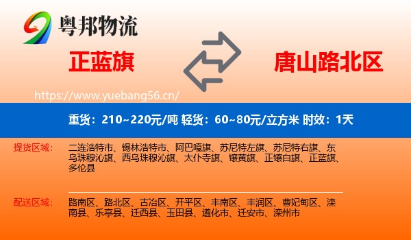正蓝旗到路北区物流专线名片