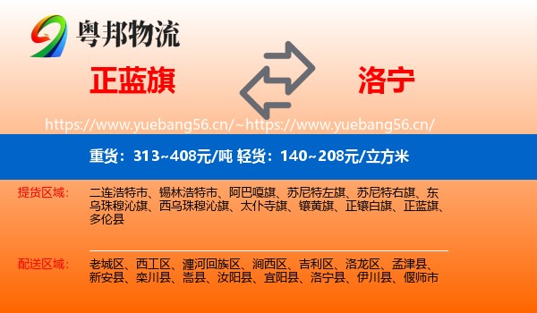 正蓝旗到洛宁县物流