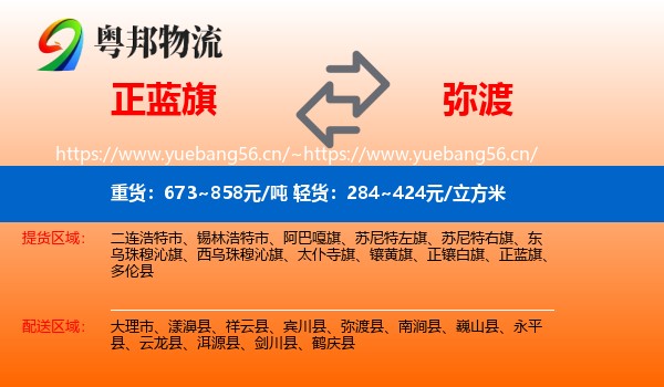 正蓝旗到弥渡县物流