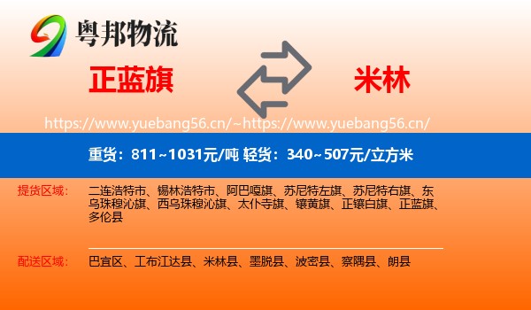 正蓝旗到米林县物流
