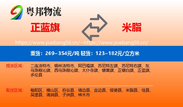 正蓝旗到米脂县物流