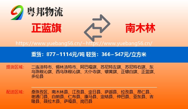 正蓝旗到南木林县物流