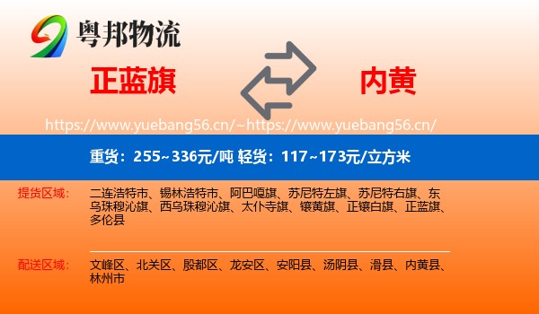 正蓝旗到内黄县物流