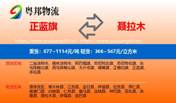 正蓝旗到聂拉木县物流