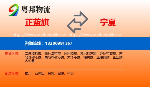 正蓝旗到宁夏物流专线