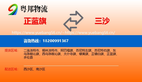 正蓝旗到三沙物流