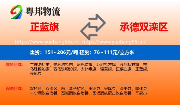 正蓝旗到双滦区物流