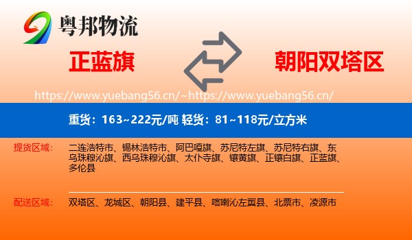 正蓝旗到双塔区物流