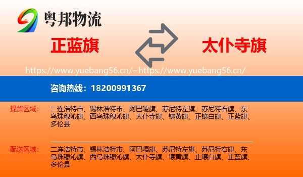 正蓝旗到太仆寺旗物流