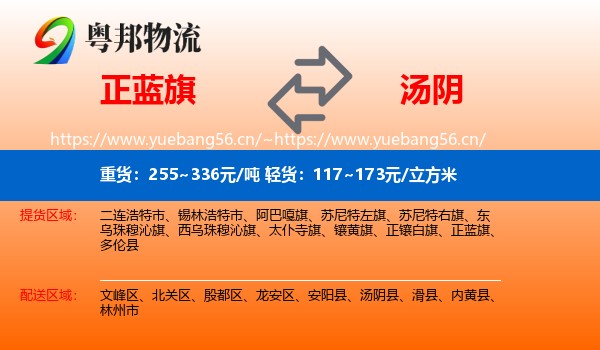 正蓝旗到汤阴县物流