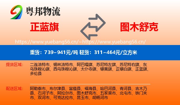 正蓝旗到图木舒克市物流