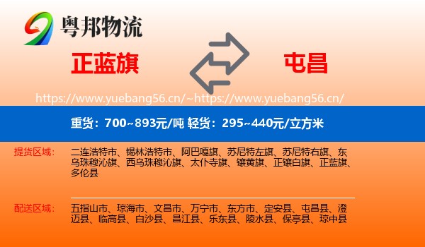 正蓝旗到屯昌县物流