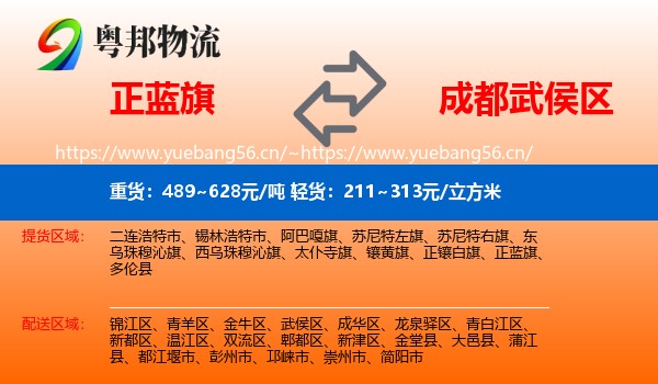 正蓝旗到武侯区物流